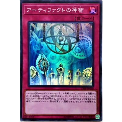 〔状態B〕アーティファクトの神智【スーパー】{19SP-JP610}《罠》