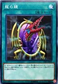 〔状態B〕龍の鏡【スーパー】{19SP-JP609}《魔法》