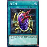 〔状態B〕龍の鏡【スーパー】{19SP-JP609}《魔法》