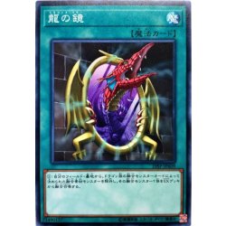 画像1: 〔状態A-〕龍の鏡【スーパー】{19SP-JP609}《魔法》