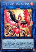 トロイメアフェニックス【ノーマル】{19SP-JP608}《リンク》