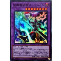 〔状態A-〕剣闘獣総監エーディトル【スーパー】{19SP-JP606}《融合》