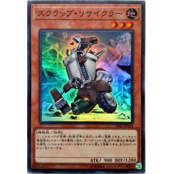 画像1: 〔状態A-〕スクラップリサイクラー【スーパー】{19SP-JP605}《モンスター》