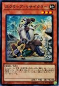 〔状態A-〕スクラップリサイクラー【ノーマル】{19SP-JP605}《モンスター》