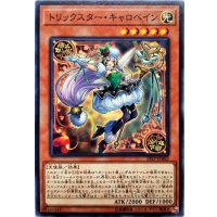 〔状態A-〕トリックスターキャロベイン【ノーマル】{19SP-JP602}《モンスター》