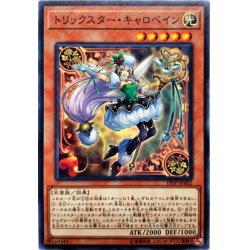 画像1: 〔状態A-〕トリックスターキャロベイン【ノーマル】{19SP-JP602}《モンスター》