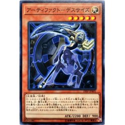 画像1: 〔状態A-〕アーティファクトデスサイズ【ノーマル】{19SP-JP601}《モンスター》