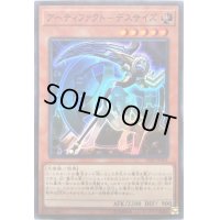 〔状態B〕アーティファクトデスサイズ【スーパー】{19SP-JP601}《モンスター》