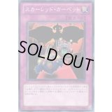 スカーレッドカーペット【ノーマル】{20TP-JP115}《罠》