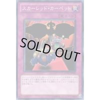 スカーレッドカーペット【ノーマル】{20TP-JP115}《罠》