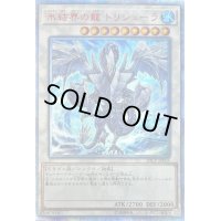 〔状態C〕氷結界の龍トリシューラ【20thシークレット】{20CP-JPF05}《シンクロ》