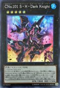 CNo101SHDarkKnight【シークレット】{20CP-JPF07}《エクシーズ》