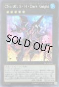 CNo101SHDarkKnight【シークレット】{20CP-JPF07}《エクシーズ》