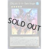 〔状態B〕CNo101SHDarkKnight【シークレット】{20CP-JPF07}《エクシーズ》
