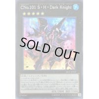〔状態B〕CNo101SHDarkKnight【シークレット】{20CP-JPF07}《エクシーズ》