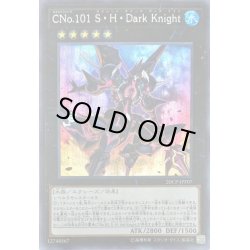 画像1: CNo101SHDarkKnight【シークレット】{20CP-JPF07}《エクシーズ》