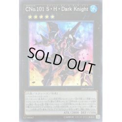 画像1: 〔状態B〕CNo101SHDarkKnight【シークレット】{20CP-JPF07}《エクシーズ》