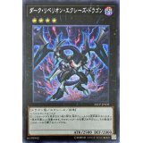 〔状態B〕ダークリベリオンエクシーズドラゴン【シークレット】{20CP-JPF09}《エクシーズ》