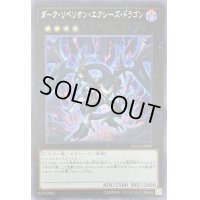 〔状態B〕ダークリベリオンエクシーズドラゴン【シークレット】{20CP-JPF09}《エクシーズ》
