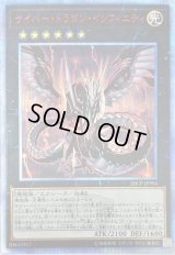 〔状態B〕サイバードラゴンインフィニティ【20thシークレット】{20CP-JPF04}《エクシーズ》