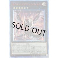 〔状態C〕サイバードラゴンインフィニティ【20thシークレット】{20CP-JPF04}《エクシーズ》