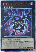 〔状態A-〕ダークリベリオンエクシーズドラゴン【20thシークレット】{20CP-JPF09}《エクシーズ》