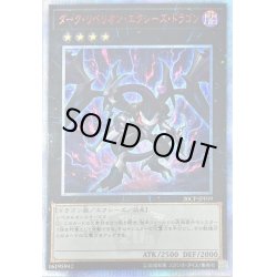 画像1: ダークリベリオンエクシーズドラゴン【20thシークレット】{20CP-JPF09}《エクシーズ》