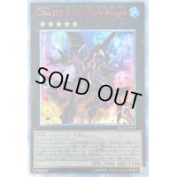 CNo101SHDarkKnight【20thシークレット】{20CP-JPF07}《エクシーズ》