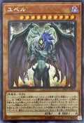 〔状態B〕ユベル【シークレット】{20CP-JPF03}《モンスター》