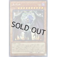〔状態B〕ユベル【シークレット】{20CP-JPF03}《モンスター》