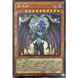 画像1: 〔状態A-〕ユベル【シークレット】{20CP-JPF03}《モンスター》