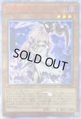〔状態B〕浮幽さくら【20thシークレット】{20CP-JPF10}《モンスター》