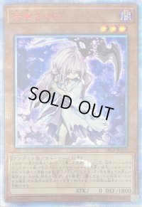 〔状態C〕浮幽さくら【20thシークレット】{20CP-JPF10}《モンスター》