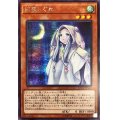 〔状態A-〕☆アジア☆朔夜しぐれ【シークレット】{アジアETCO-JP036}《モンスター》