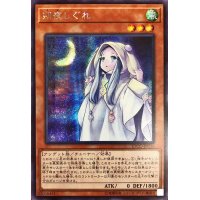 〔状態A-〕☆アジア☆朔夜しぐれ【シークレット】{アジアETCO-JP036}《モンスター》