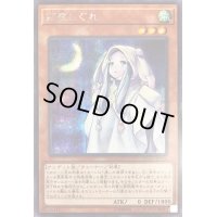 〔状態B〕☆アジア☆朔夜しぐれ【シークレット】{アジアETCO-JP036}《モンスター》