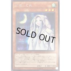 画像1: 〔状態B〕☆アジア☆朔夜しぐれ【シークレット】{アジアETCO-JP036}《モンスター》