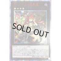 〔状態B〕☆アジア☆アロメルスの蟲惑魔【20thシークレット】{アジアETCO-JP045}《エクシーズ》