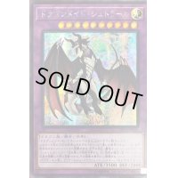 〔状態B〕☆アジア☆ドラゴンメイドシュトラール【シークレット】{アジアETCO-JP041}《融合》
