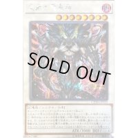 〔状態B〕☆アジア☆天威の龍鬼神【シークレット】{アジアCHIM-JP035}《シンクロ》