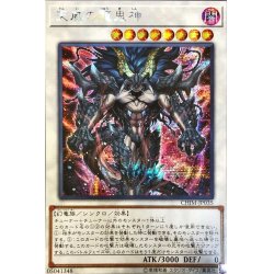 画像1: ☆アジア☆天威の龍鬼神【シークレット】{アジアCHIM-JP035}《シンクロ》