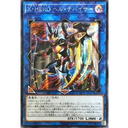 画像1: ☆アジア☆XHEROヘルデバイサー【シークレット】{アジアLVP3-JP031}《リンク》
