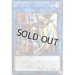 画像1: ☆アジア☆XHEROヘルデバイサー【シークレット】{アジアLVP3-JP031}《リンク》