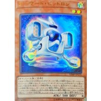 アーマードビットロン【ウルトラ】{VJMP-JP175}《モンスター》