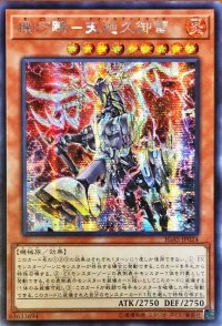 〔状態B〕☆アジア☆機巧蹄天迦久御雷【シークレット】{アジアIGAS-JP024}《モンスター》