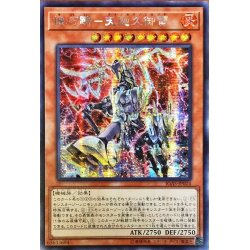 画像1: 〔状態A-〕☆アジア☆機巧蹄天迦久御雷【シークレット】{アジアIGAS-JP024}《モンスター》