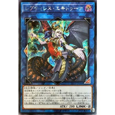 〔状態B〕☆アジア☆レプティレスエキドゥーナ【シークレット】{アジアLVP3-JP046}《リンク》
