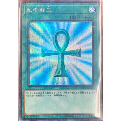 〔状態A-〕死者蘇生【ミレニアムシークレット】{2019-JPP02}《魔法》