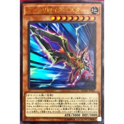 画像1: 〔状態A-〕グッサリ@イグニスター【ウルトラ】{MG06-JP001}《モンスター》