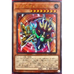 画像1: ガッチリ@イグニスター【ウルトラ】{MG06-JP002}《モンスター》